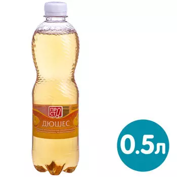 Напиток ПРОСТО Дюшес 500мл