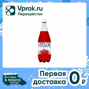 Напиток Псыж Гранат 1л - Vprok.ru Перекрёсток