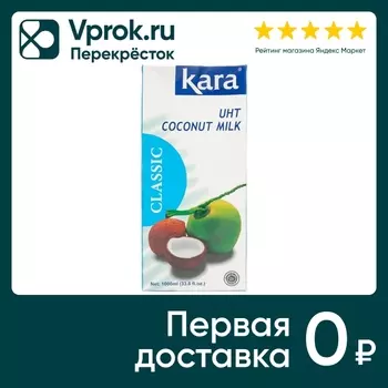 Напиток растительный Kara кокосовый Кara Classic 17% 1л