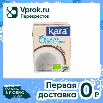 Напиток растительный Kara Organic кокосовый 17% 200мл
