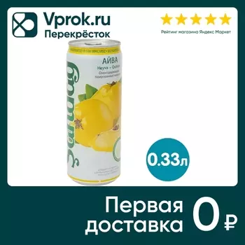 Напиток Sahdag Айва 330мл - Vprok.ru Перекрёсток