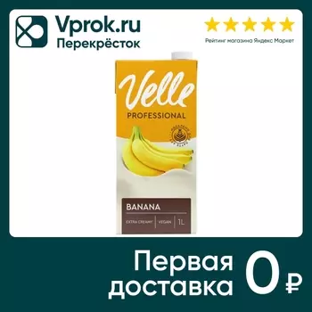 Напиток соевый Velle Банановый 1л - Vprok.ru Перекрёсток