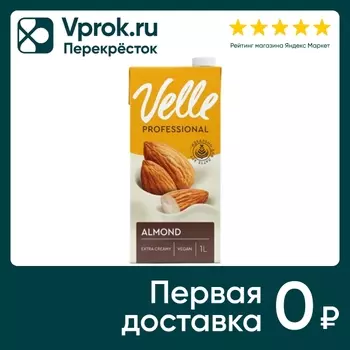 Напиток соевый Velle Миндальный 1л. Доставим до двери!