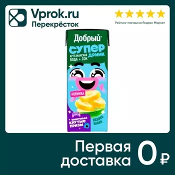 Напиток сокосодержащий Добрый Active Kid из яблок и бананов 200мл