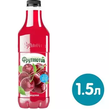 Напиток сокосодержащий Фрутмотив со вкусом Вишни 1.5л