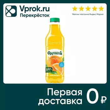 Напиток сокосодержащий Фрутомотив Солнечный апельсин 1.5л