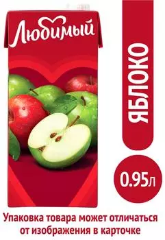 Напиток сокосодержащий Любимый Яблоко осветленный 950мл
