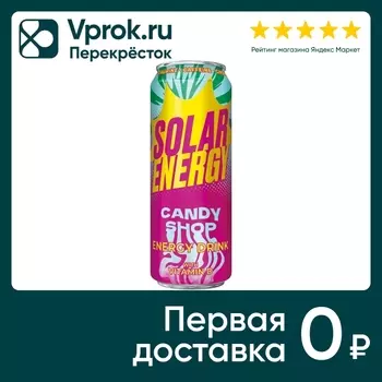 Напиток Solar Energy энергетический Candy Shop Бабл Гам 430мл