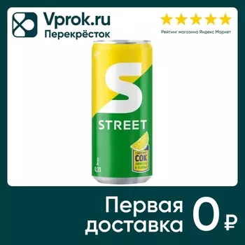 Напиток Street 330мл - Vprok.ru Перекрёсток