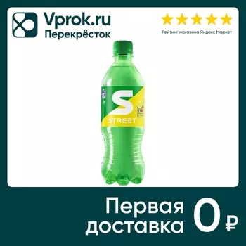 Напиток Street 500мл - Vprok.ru Перекрёсток