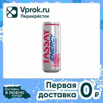 Напиток Tassay Energy энергетический Гранат 450мл