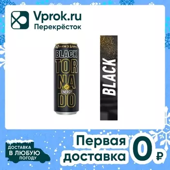 Напиток Tornado Energy Black энергетический 450мл