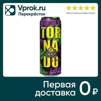 Напиток Tornado Energy Bubble энергетический 450мл