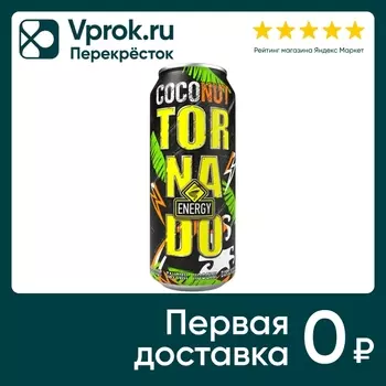 Напиток Tornado Energy Coconut энергетический 450мл