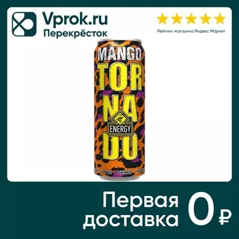 Напиток Tornado Energy Mango энергетический 450мл