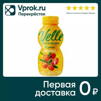 Напиток Velle овсяный Облепиха 230г. Доставим до двери!