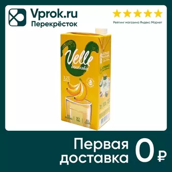 Напиток Velle Овсяный банановый специальный обогащенный кальцием 1л