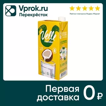 Напиток Velle Овсяный кокосовый классический обогащенный кальцием 1л