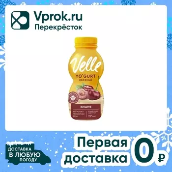 Напиток Velle овсяный Вишня 230г - Vprok.ru Перекрёсток