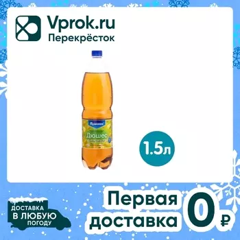 Напиток Волжанка Дюшес 1.5л - Vprok.ru Перекрёсток