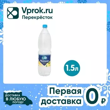 Напиток Волжанка со вкусом лимона негазированный 1.5л