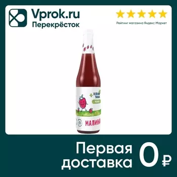 Напиток Зеленая Линия Малина с мякотью 510млс доставкой!