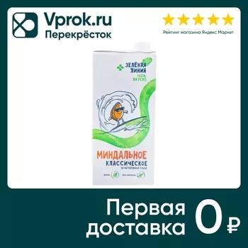 Напиток Зеленая Линия на растительной основе Миндальный классический 1л