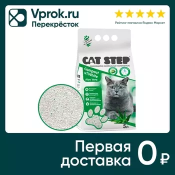 Наполнитель для кошачьего туалета Cat Step Compact White Aloe Vera комкующийся минеральный 5л