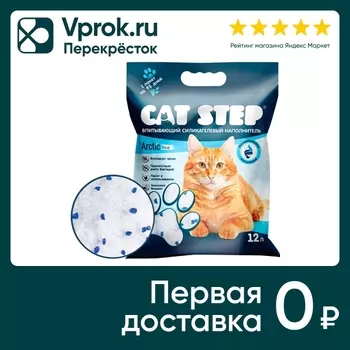 Наполнитель для кошачьего туалета Cat Step Arctic Blue впитывающий силикагелевый 12л