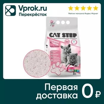 Наполнитель для кошачьего туалета Cat Step Compact White Baby Powder комкующийся минеральный 5л