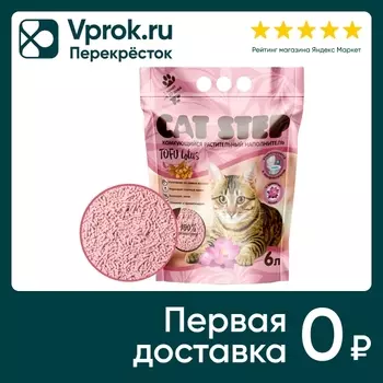 Наполнитель для кошачьего туалета Cat Step Tofu Lotus комкующийся растительный 6л