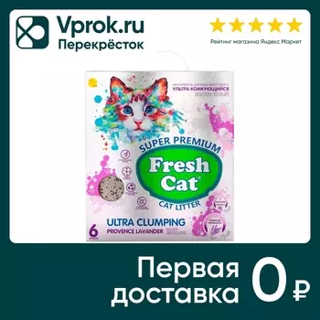 Наполнитель для кошачьего туалета Fresh Cat Лаванда прованса комкующийся 6л