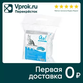 Наполнитель для кошачьего туалета Йо! Силикагелевый Кристалл 4.1л