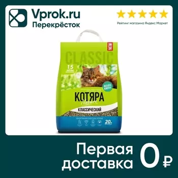 Наполнитель для кошачьего туалета Котяра комкующийся классический 8.4кг