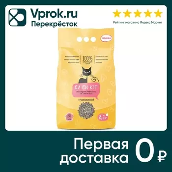 Наполнитель для кошачьего туалета СиСиКэт Традиционный комкующийся 4.5кг