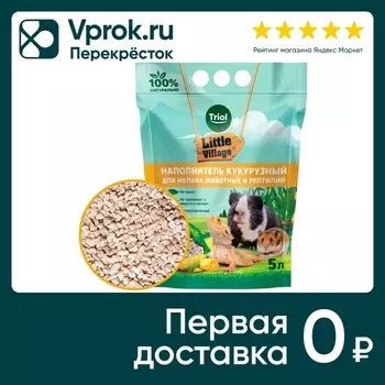 Наполнитель для туалета Triol Little Village кукурузный для мелких животных и рептилий 5л