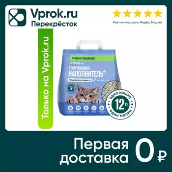 Наполнитель комкующийся для туалета кошек Умное решение от Vprok.ru Природная свежесть 5кг 12л