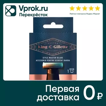 Насадка для электрического триммера Gilletteс доставкой!