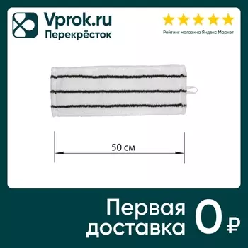 Насадка для швабры/держателя Laima Expert плоская 50см