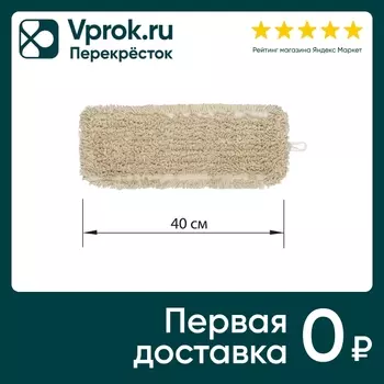 Насадка для швабры/держателя Laima Expert плоская 40см