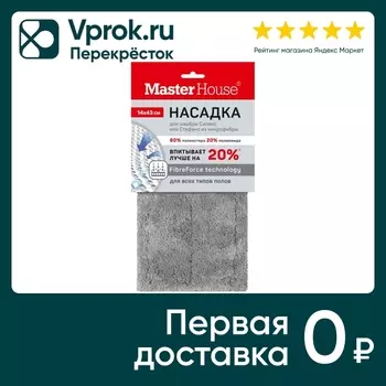 Насадка для швабры Master House Силвио-Стефано MOPM-3-H