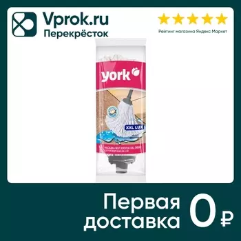 Насадка для швабры York XXL Люкс - Vprok.ru Перекрёсток