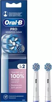 Насадки для электрической зубной щетки Oral-B Sensitive Clean EB60 2шт