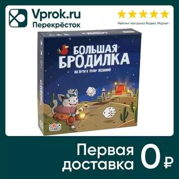 Настольная игра Gaga Games Большая бродилка На пути к трону желаний