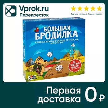 Настольная игра Gaga Games Большая Бродилкас доставкой!