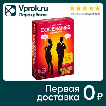Настольная игра Gaga Games Codenames Кодовые имена