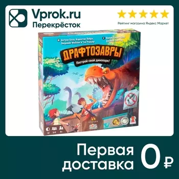 Настольная игра Gaga Games Драфтозавры. Закажите онлайн!