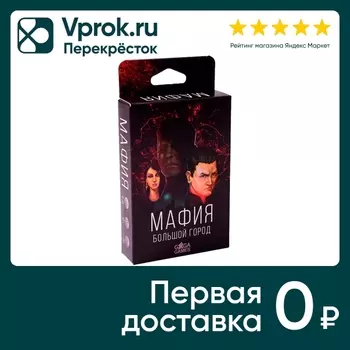 Настольная игра Gaga Games Мафия Большой город
