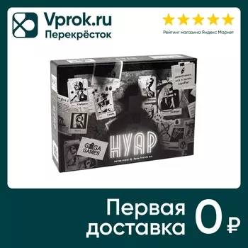 Настольная игра Gaga Games Нуар - Vprok.ru Перекрёсток