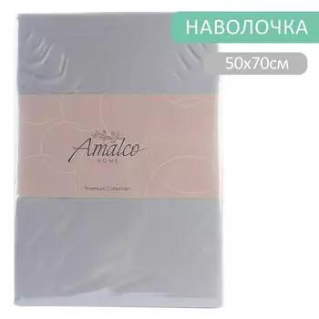 Наволочка Amalco Home Тенсель Кварц 50*70см 2шт